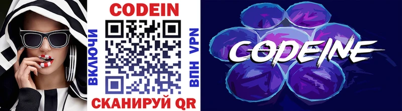 Кодеиновый сироп Lean Purple Drank  Армянск 